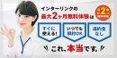 契約前にサービスを試せる!2ヶ月無料体験 契約前にサービスを試せる!2ヶ月無料体験