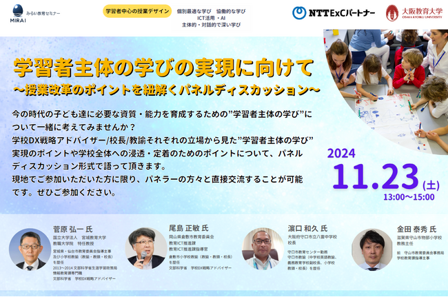 【11/23無料セミナー】NEXT GIGAを追い風にできるか？現場から紐解く学校と授業改革の現状と、学習者主体の学び推進のポイント