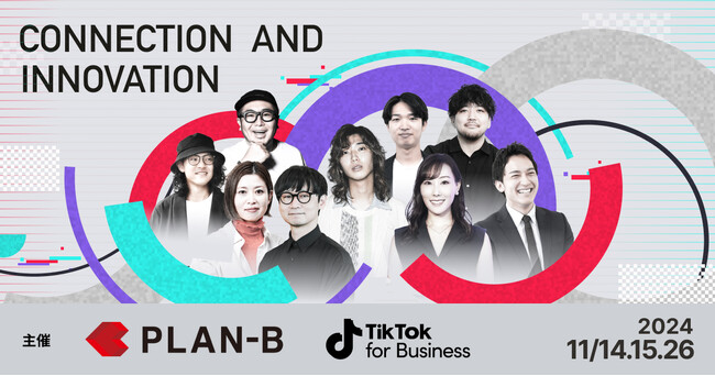 PLAN-B と TikTok for Business Japan が 「com/PASS」と「ILLUMINATE」の合同企画を実施。オンライン/オフライン横断型カンファレンスを開催