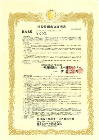 『日本初』のセメントレスプレキャスト製品用コンクリートでの建設技術審査証明取得