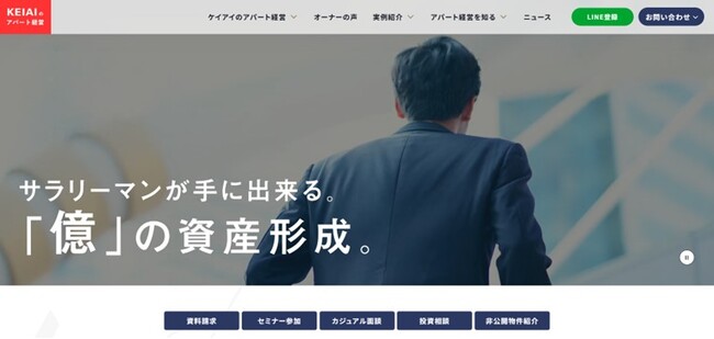 KEIAIのアパート経営ホームぺージリニューアル