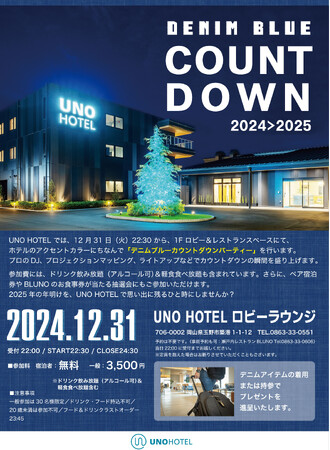 デニムブルーカウントダウンパーティー2024＞2025