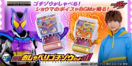 DXおしゃべりゴチゾウセット01 DXおしゃべりゴチゾウセット01