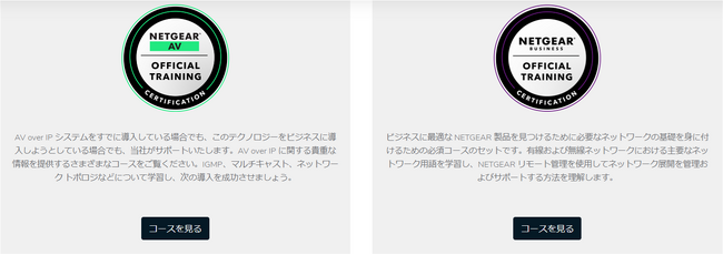 NETGEAR ACADEMY 新しいパートナープログラムのご案内