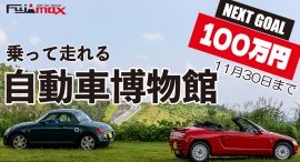 夢は乗って走れる自動車博物館!国産スポーツカー専門レンタカー店「FUJIMAX JDM Car Rental」がクラウドファンディングに挑戦中! 夢は乗って走れる自動車博物館!国産スポーツカー専門レンタカー店「FUJIMAX JDM Car Rental」がクラウドファンディングに挑戦中!