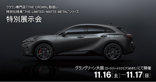 『CROWN STYLE CARAVAN -THE LIMITED- in OSAKA』THE CROWN大阪千里POP-UP EVENT追加開催決定