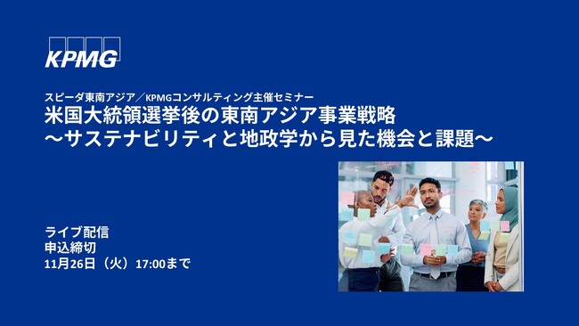 【オンラインセミナー】米国大統領選挙後の東南アジア事業戦略