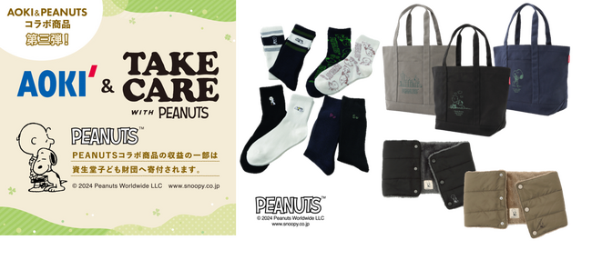 ＡＯＫＩ＆TAKE CARE with PEANUTS 第3弾！「TAKE CARE （思いやり）」でみんなが笑顔になる未来へ