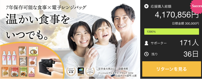CESで最優秀賞受賞の電子レンジバッグ「WILLCOOK(R)」と災害食大賞最優秀賞「みんなの保存食」夢のコラボBOXを発表！いつでもどこでも温かい食事が楽しめます【Makuakeにて先行販売中！】