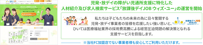 放課後等デイサービス・児童発達支援の採用コスト大破壊作戦！　採用時に払う費用が高すぎる！採用費の価格破壊を実施します！！児発菅・指導員など、対象資格者が一律10万円!