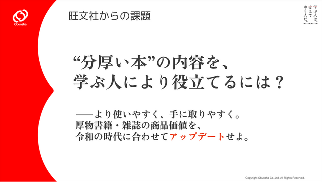 教育出版ビジネスの未来を高校生たちが考える ―― 旺文社が東京都立晴海総合高等学校の「探究II」授業に協力、“学び”について考えるきっかけに