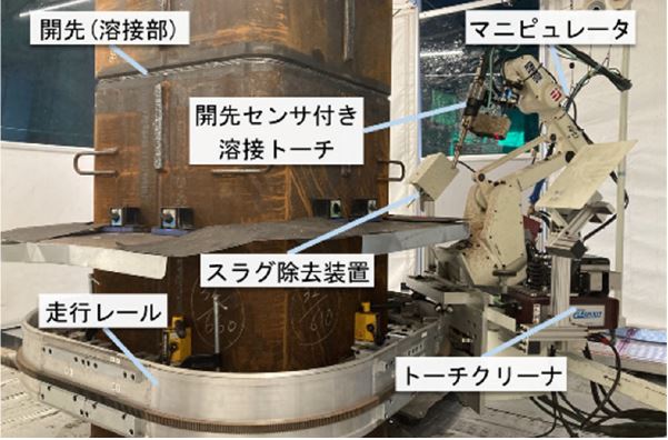 柱一本を全自動で溶接　新型のマニピュレータ型現場溶接ロボットを実導入