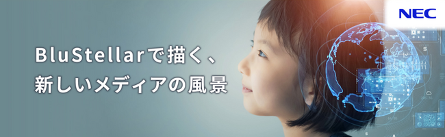NEC、国内最大級のメディア総合イベント「Inter BEE 2024」に出展