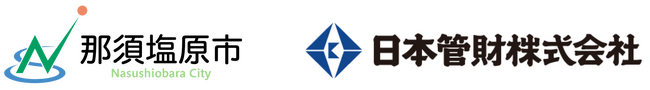 包括管理業務シェア率業界トップ*の日本管財、那須塩原市の公共施設包括管理業務委託の契約候補者に選定