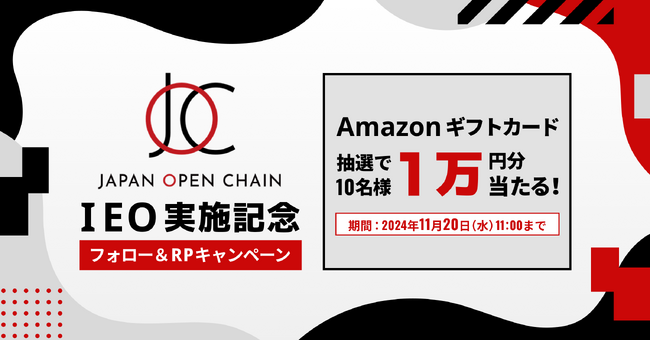 ビットトレード、【IEO実施記念】 1万円分のAmazonギフトカードが当たる！フォロー＆RPキャンペーン実施