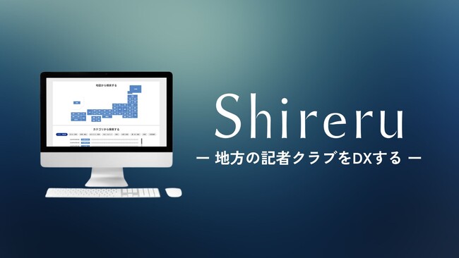 【事前登録開始】経済記者クラブDXシステムの実証実験スタート 地元企業の「報道資料」を地元メディアに直接配布