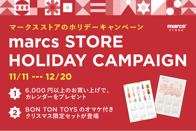 marcs STOREでクリスマスシーズンを迎える準備をしよう！『marcs STORE Holiday Campaign』開催！