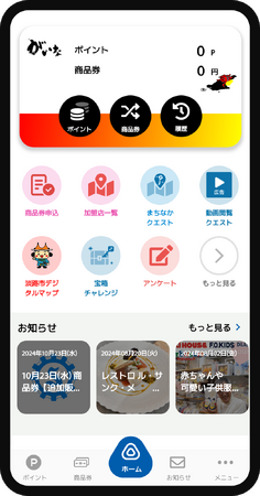淡路市商工会ポイントアプリ、淡路市デジタルマップとの連携を開始