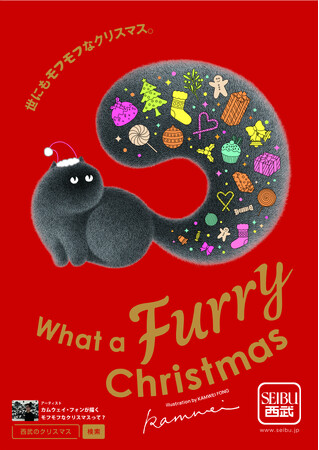 そごう・西武のクリスマスプロモーション