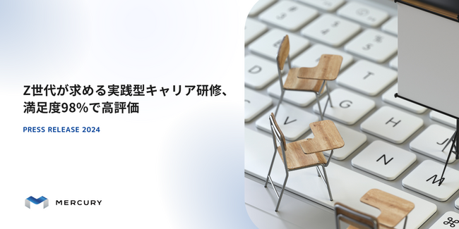 Z世代が求める実践型キャリア研修、満足度98%で高評価