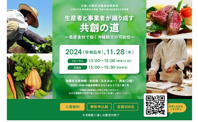 ～沖縄観光の未来を握る県産食材～
