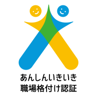 「あんしんいきいき職場格付け認証」制度11/11開始　カスハラ対策や従業員ケアについて評価・認定