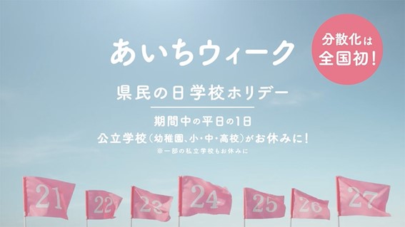【名鉄ホテルグループ】家族で楽しもう！「あいちウィーク」および「県民の日学校ホリデー」特別優待キャンペーンを実施