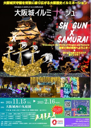 ☆大阪城イルミナージュ2024　開催のご案内☆