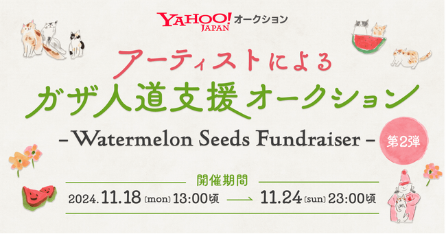 Yahoo!オークションにて、ミュージシャンの坂本美雨さんが、賛同アーティスト19組/20名を集めたチャリティーオークション「Watermelon Seeds Fundraiser」第2弾を開催