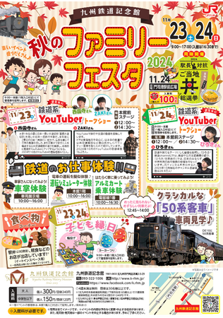 九州鉄道記念館 秋のファミリーフェスタ2024
