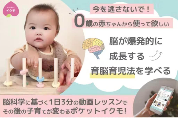 クラウドファンディング開始から16時間で目標金額の111％を達成した、ぐんぐん脳が成長する新生児向け育脳サービス「ポケットイクモ」、2024年11月12日（火）よりサービス開始。