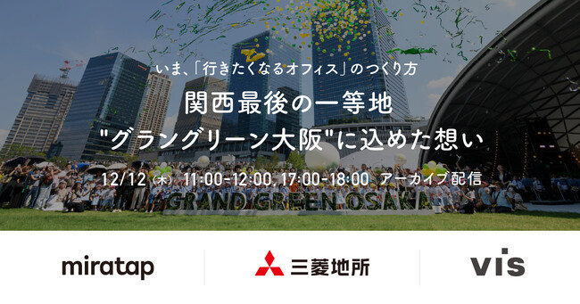 ＜ヴィス＞【アーカイブ】いま、「行きたくなるオフィス」のつくり方　-関西最後の一等地