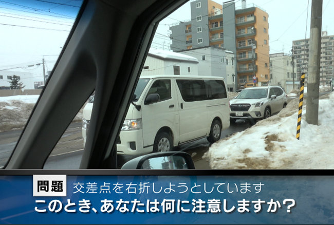 「路面電車とクルマの混合交通下」での危険を疑似体験「実写版」危険予知トレーニング「路面電車編」を公開