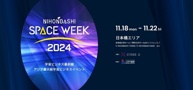 「NIHONBASHI SPACE WEEK 2024 -EXHIBITION-」に出展
