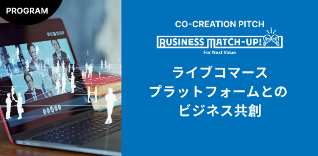 QUINTBRIDGE事業共創プログラム 採択パートナー3社決定