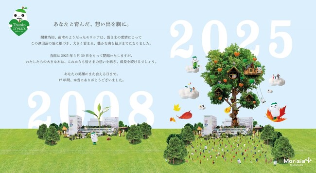 Morisia津田沼 2025年3月30日(日)の閉館が決定