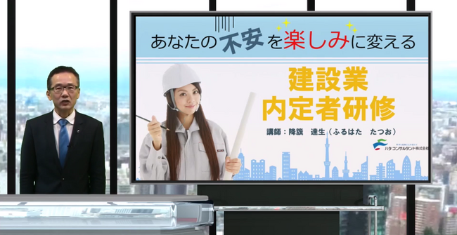 建設業界特化の研修プラットフォーム「Hatacon Movie」、技術動画見放題サービス好評！