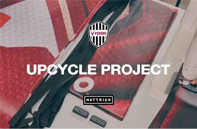 HATTRICK、ヴィッセル神戸とのアップサイクルアイテムを11月11日より販売開始！