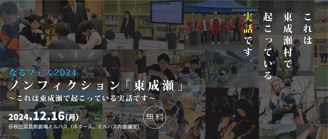 12月16日 なるテックフェスティバル2024を開催いたします