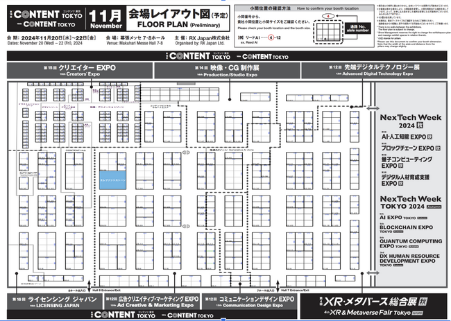 第16回コンテンツ東京に出展決定！映像づくりは、つくる前から始まる。エレファントストーンが提案する新しい映像制作のカタチ