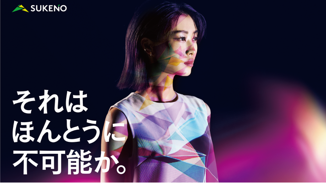 『それはほんとうに不可能か。』助野株式会社 コーポレートサイトを全面リニューアル