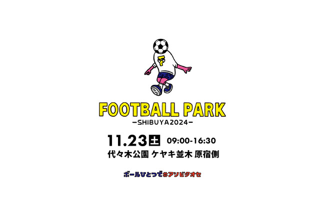 11/23（土）渋谷区代々木公園で3x3FOOTBALLの大会と体験コンテンツを開催