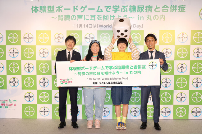 バイエル薬品　疾患啓発イベント「体験型ボードゲームで学ぶ糖尿病と合併症　～腎臓の声に耳を傾けよう～ in 丸の内」を開催