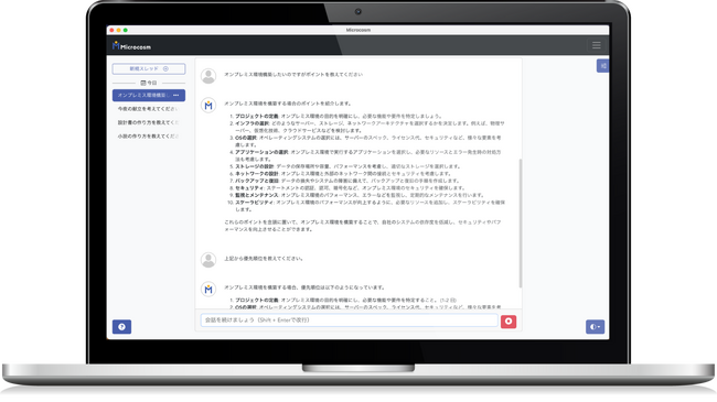 無料で使えるローカルAIアプリケーション「Microcosm」β版の提供開始