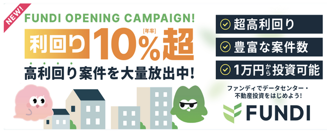 株式会社FUNDIが、不動産クラウドファンディングサービス「FUNDI（ファンディ）」をリリース