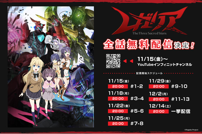 TVアニメ「レガリア The Three Sacred Stars」YouTube無料配信決定！