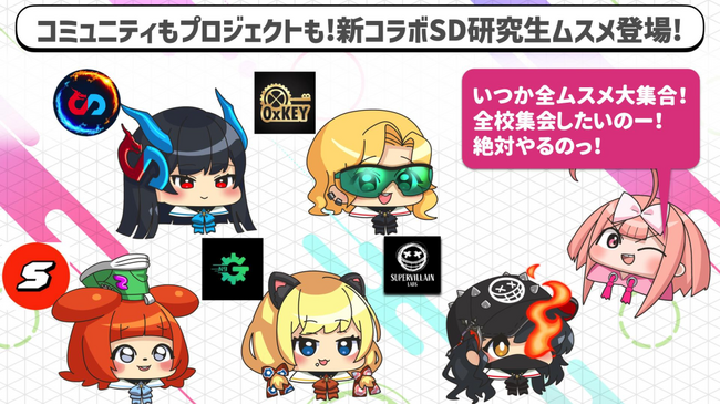 ブロックチェーンゲーム「コインムスメ」、コミュニティとのコラボレーションで生まれた「SD（スーパーデフォルメ）研修生ムスメ」の完成キャラクターを公開！