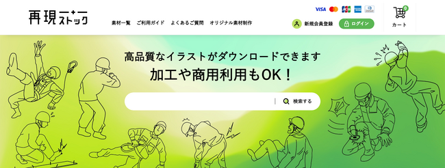 ジョーソンドキュメンツ、労働災害やヒヤリハットなどのビジネス向けイラスト販売サイトをリリース