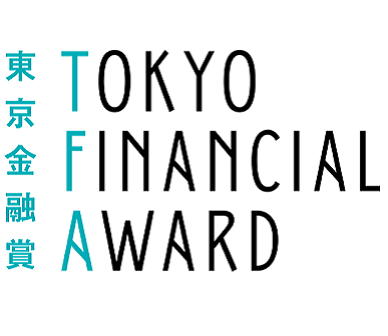 東京金融賞2024 金融イノベーション部門一次審査の結果をお知らせします!