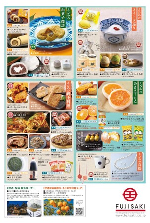 11月14日～25日「第２回 えひめ・松山の物産と観光展」開催！